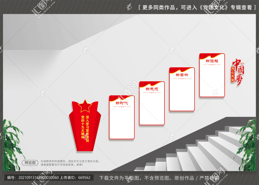 十九大樓梯文化墻