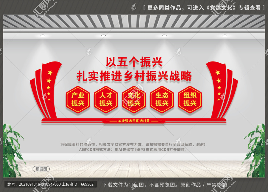 五個振興文化墻