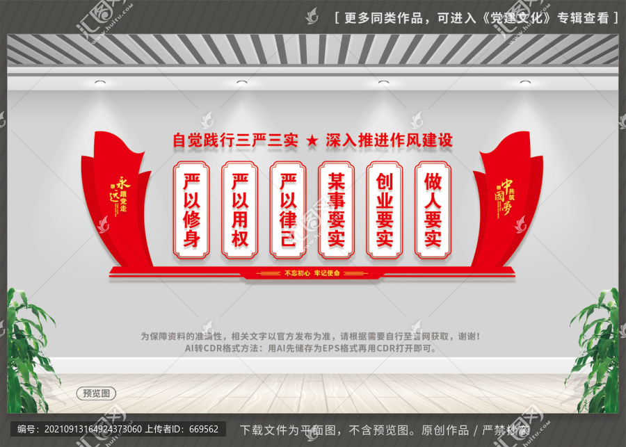 三嚴三實