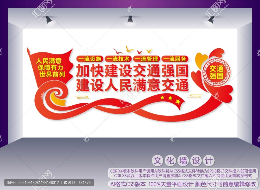 建設(shè)人民滿意交通