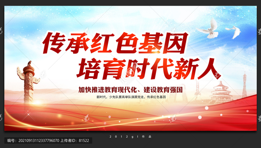 傳承紅色基因培育時(shí)代新人