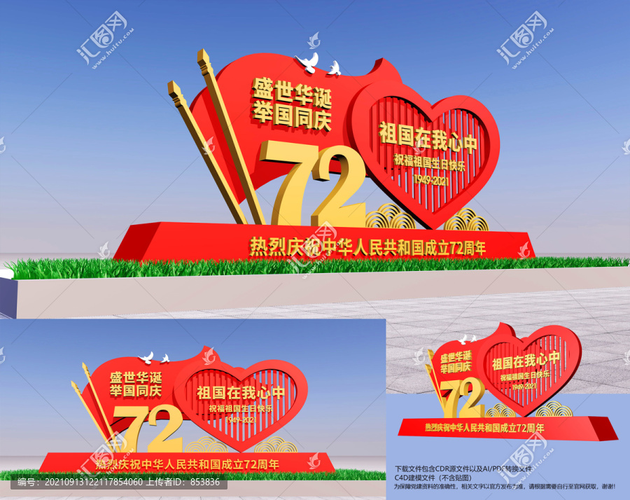 72周年國慶造型