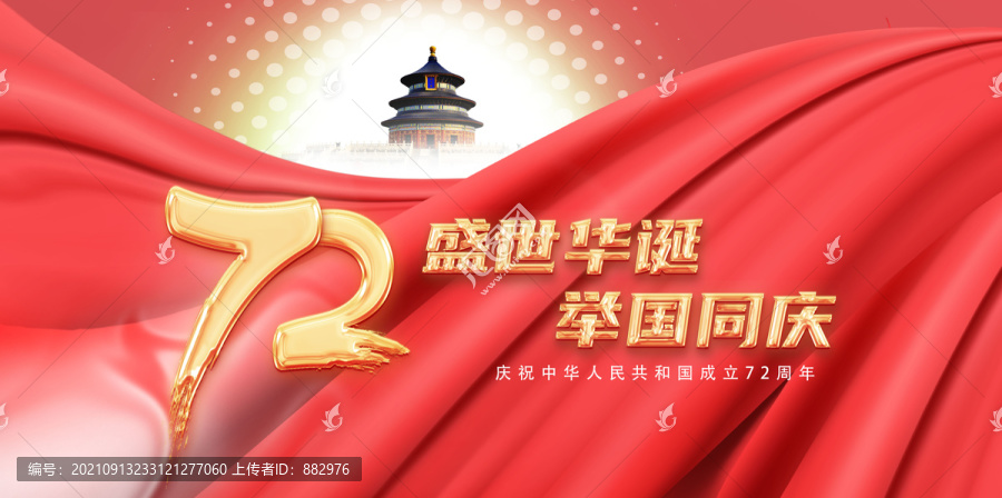 國慶