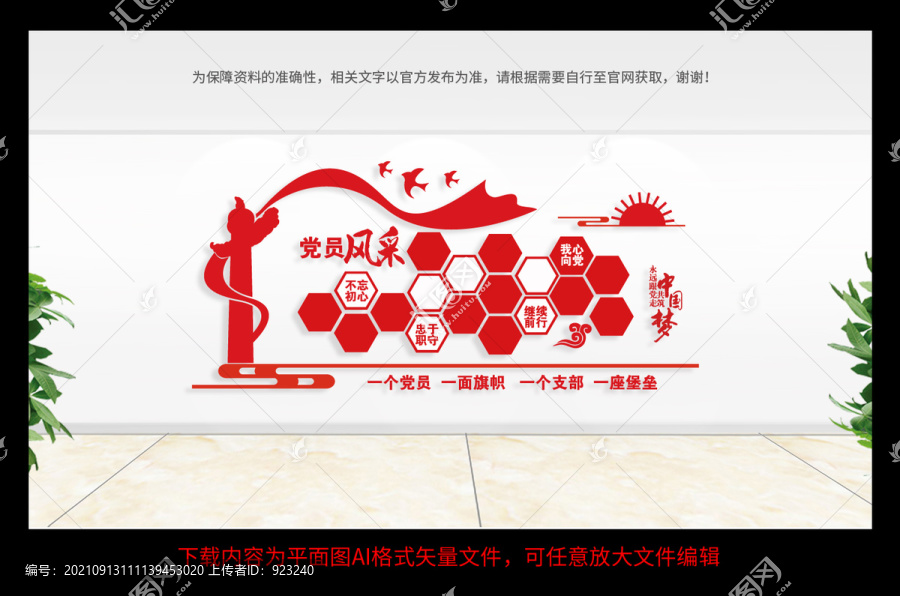 黨員風(fēng)采