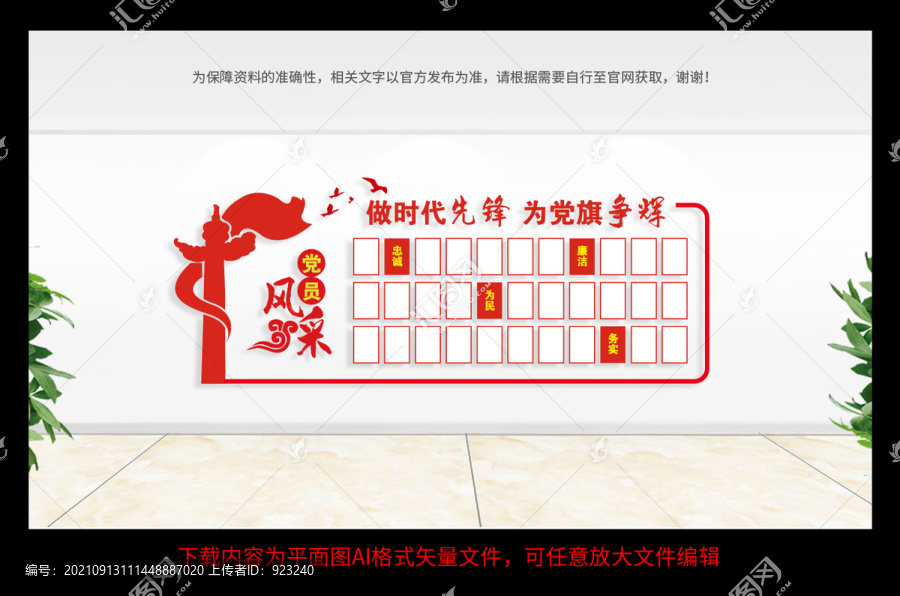 黨員風(fēng)采