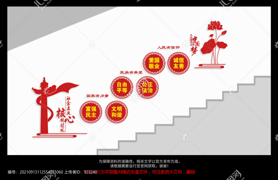 社會(huì)主義核心價(jià)值觀