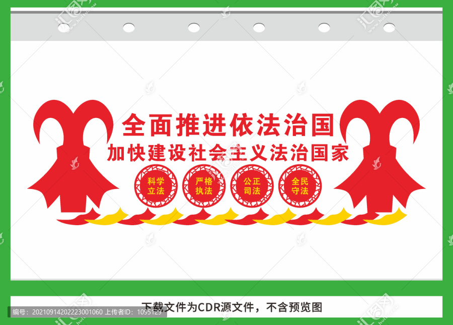 法治建設文化墻