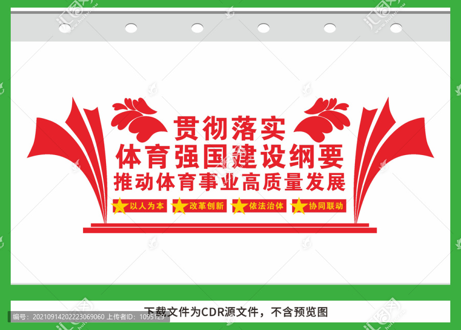 貫徹落實體育強國建設(shè)綱要