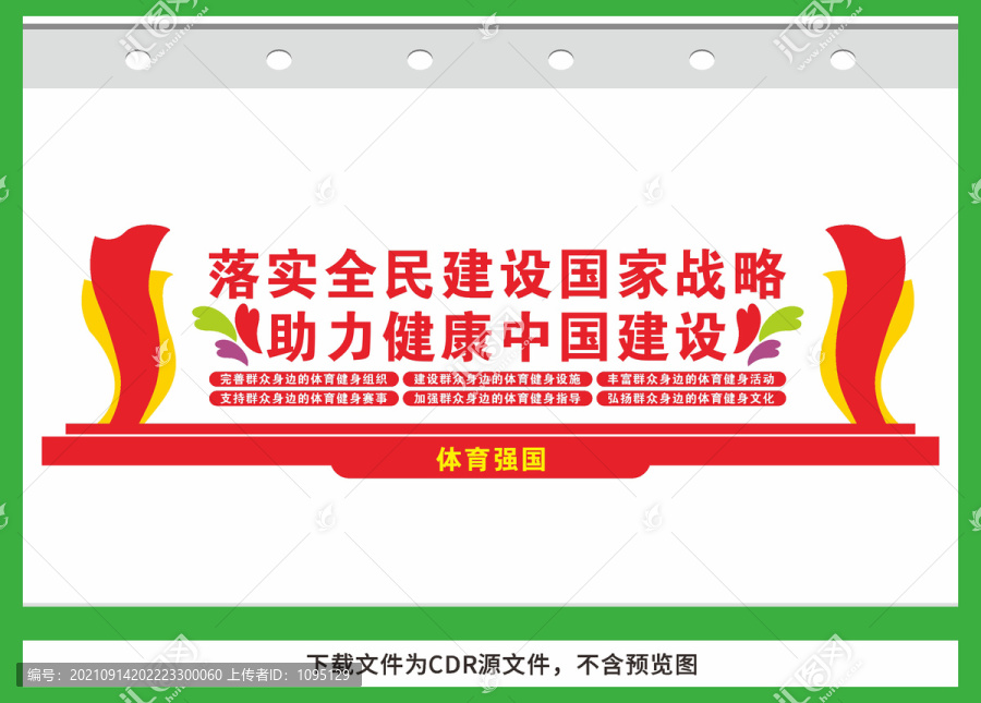 落實全民健身國家戰(zhàn)略