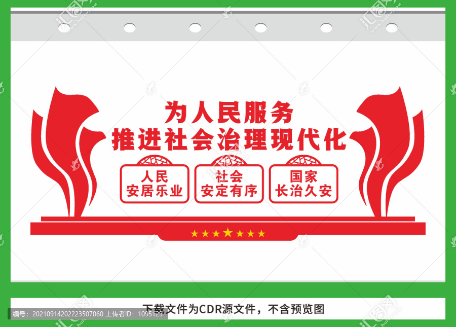 推進(jìn)社會(huì)治理現(xiàn)代化