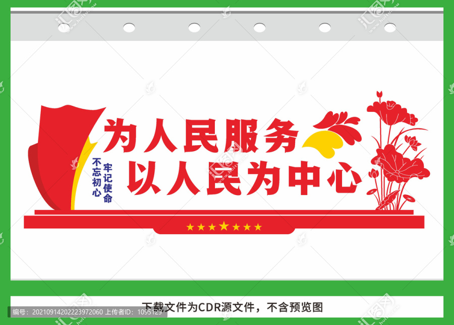 以人民為中心