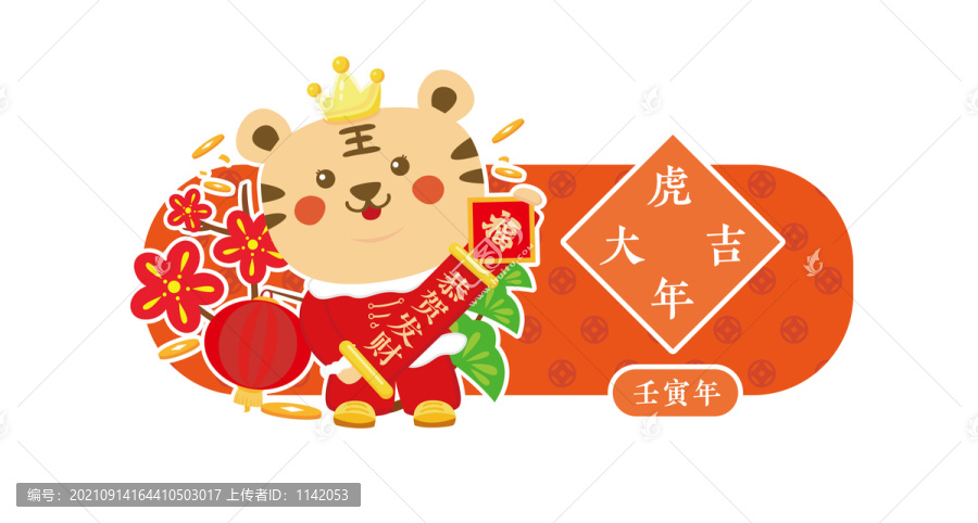 虎年卡通