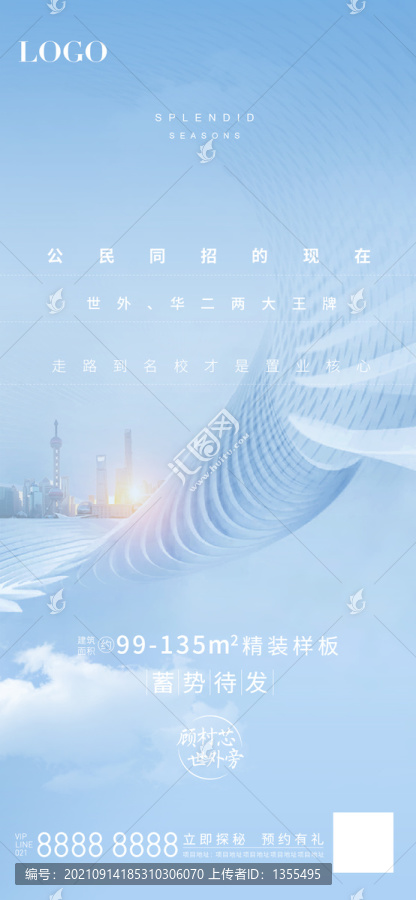 地產(chǎn)微信刷屏海報(bào)