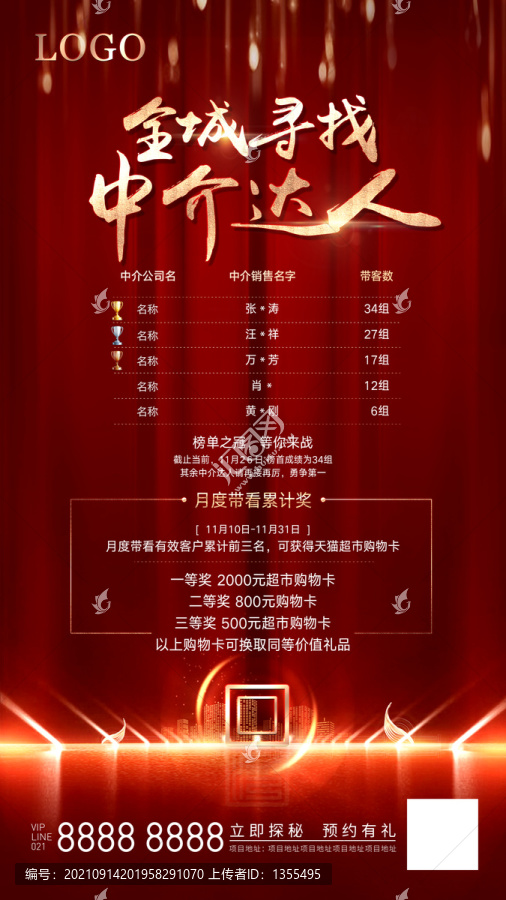 地產(chǎn)微信刷屏海報(bào)招聘海報(bào)
