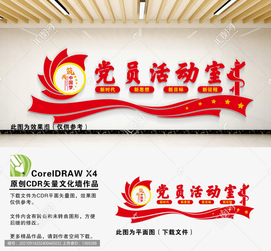 黨員活動中心