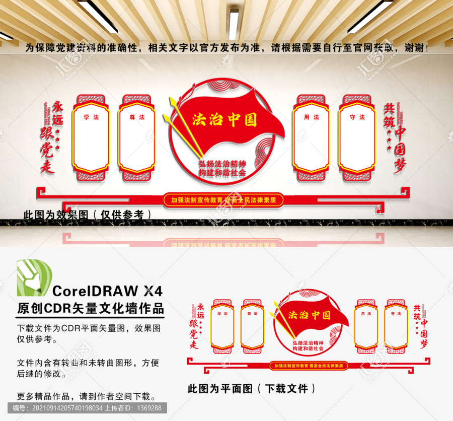 法治中國