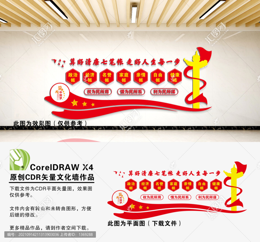 清廉七筆帳