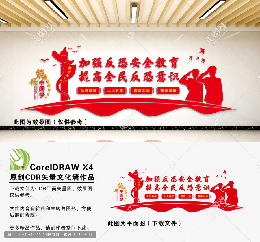反恐文化墻