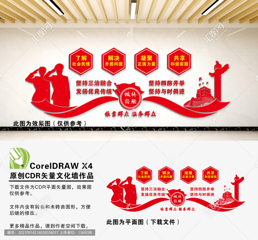 楓橋經(jīng)驗(yàn)