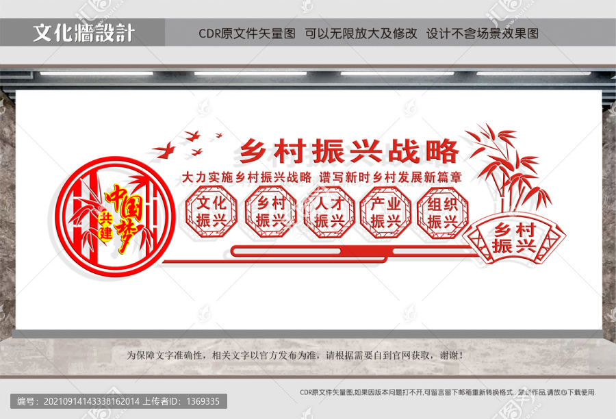 鄉村振興戰略