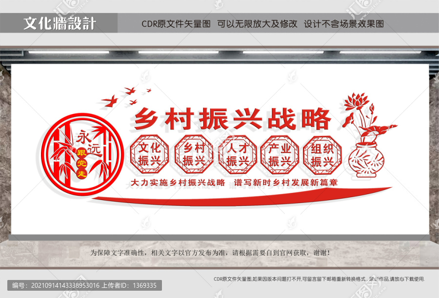 鄉(xiāng)村振興