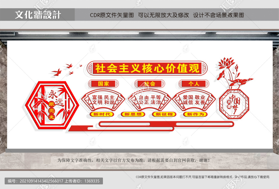 校園黨建文化