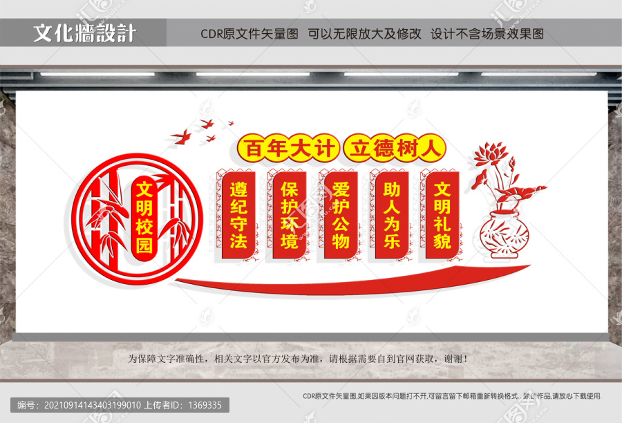 學(xué)校文化墻