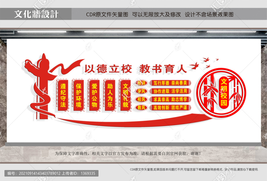 學(xué)校德育