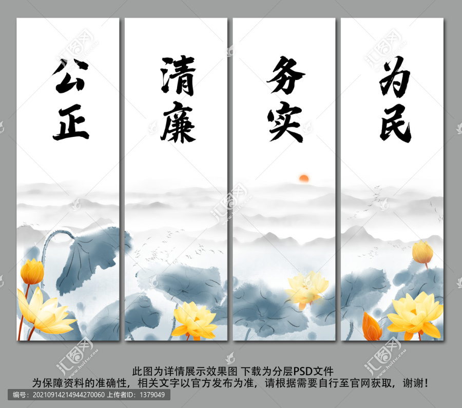 公正清廉
