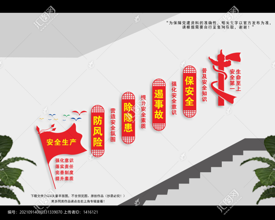 安監局樓梯文化墻