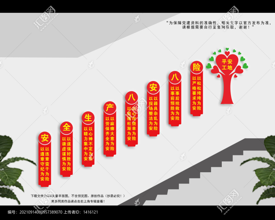 安全生產(chǎn)樓道文化墻
