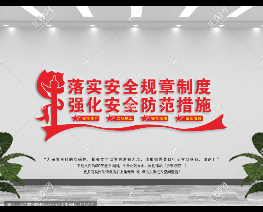 安全生產(chǎn)