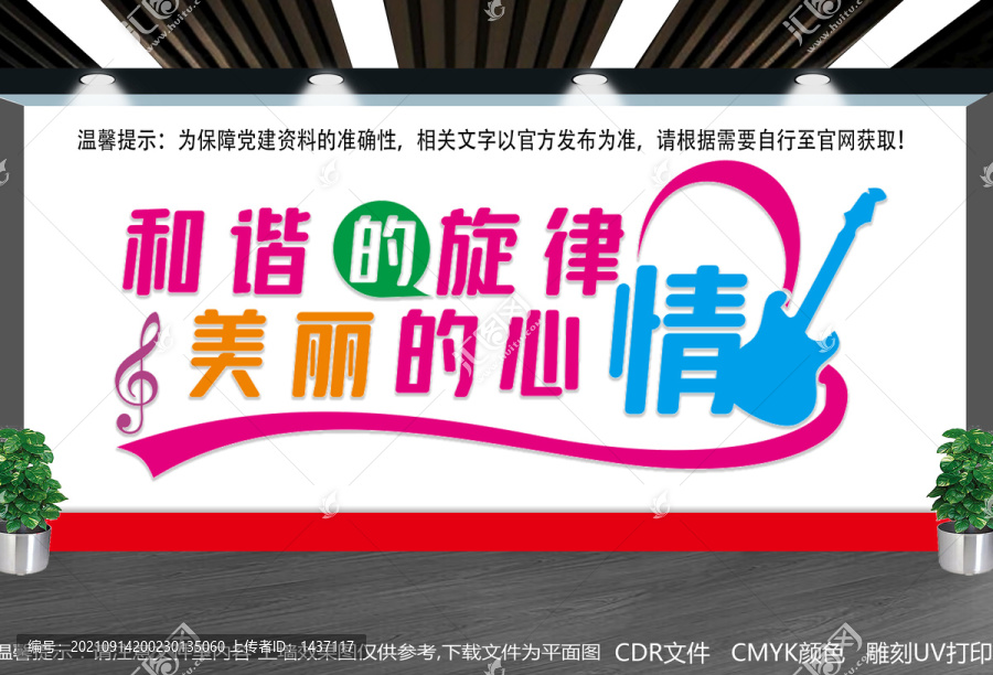 音樂室文化墻