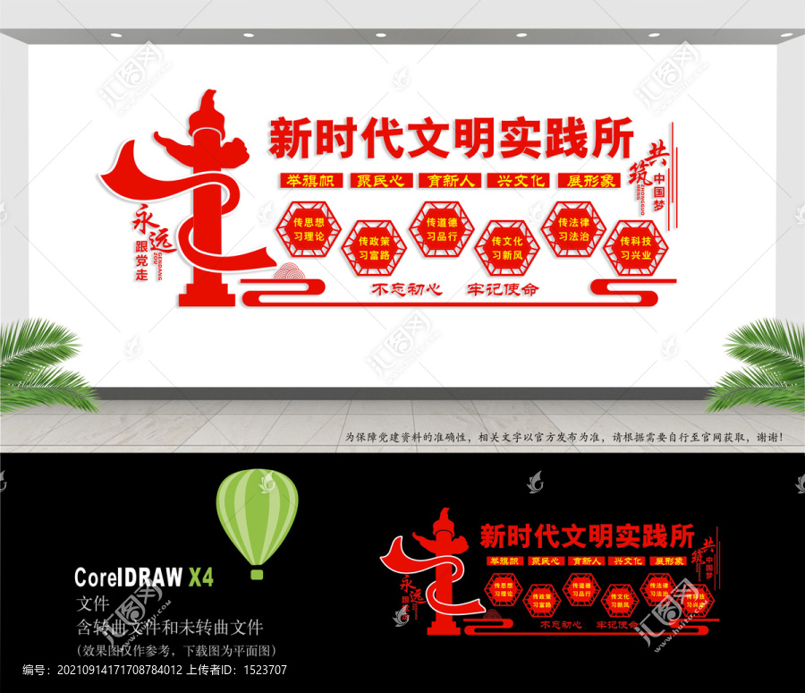 新時(shí)代文明實(shí)踐所