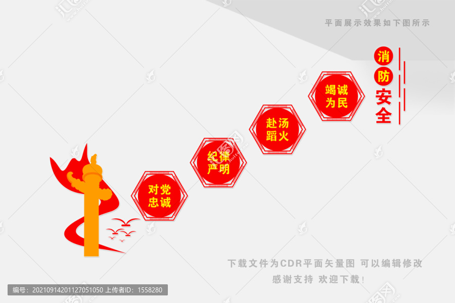 消防救援隊伍樓梯文化墻
