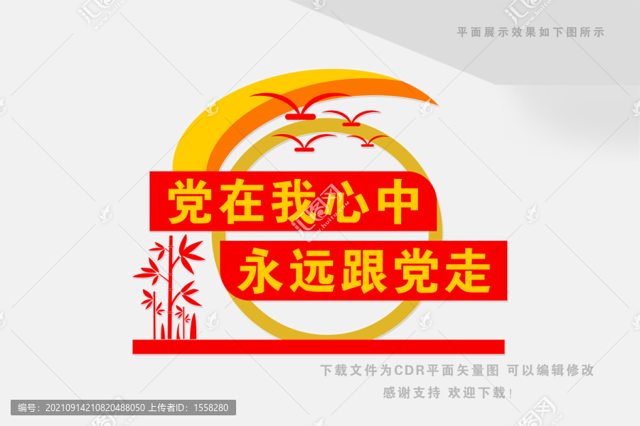 黨建戶外雕塑