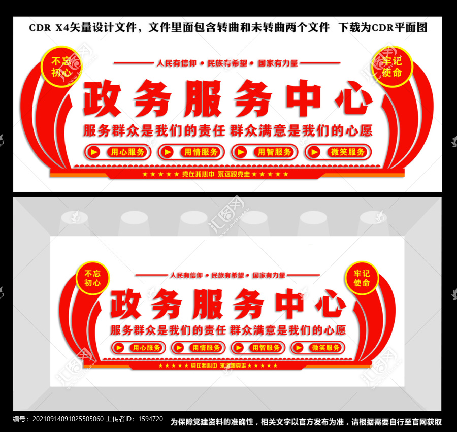 財政服務(wù)中心文化墻