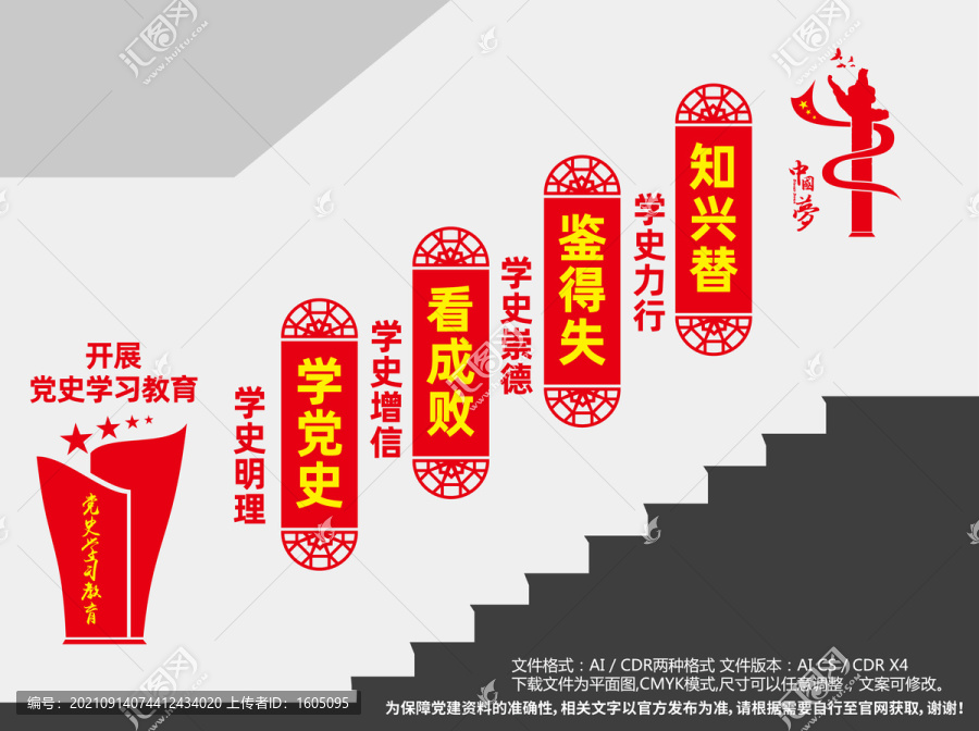 黨史教育樓梯樓道文化墻