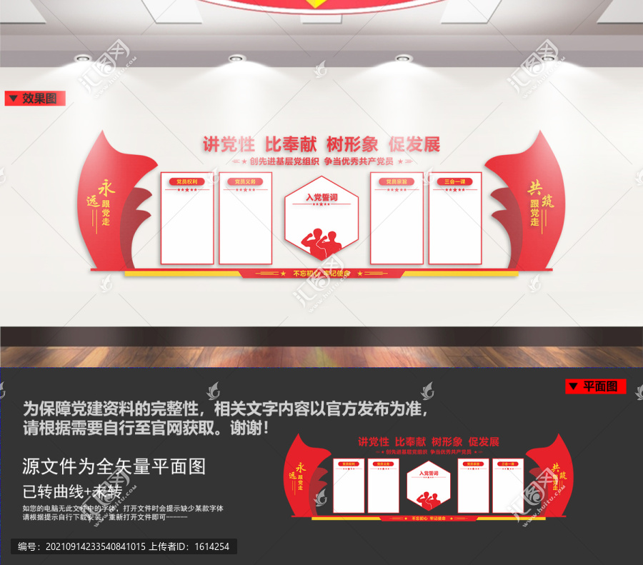 黨建文化