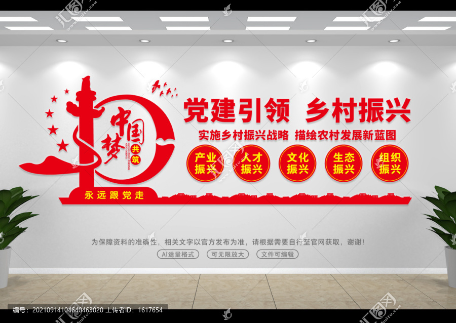 黨建引領鄉(xiāng)村振興
