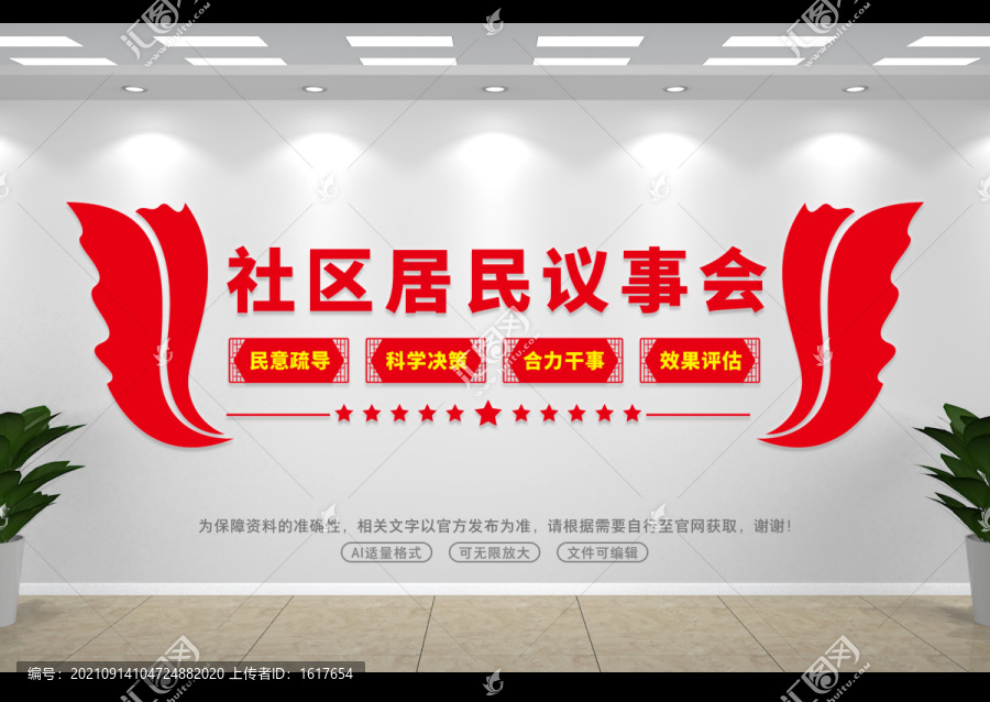 社區(qū)居民議事會(huì)