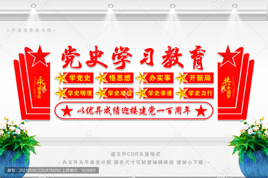 學習黨史文化墻
