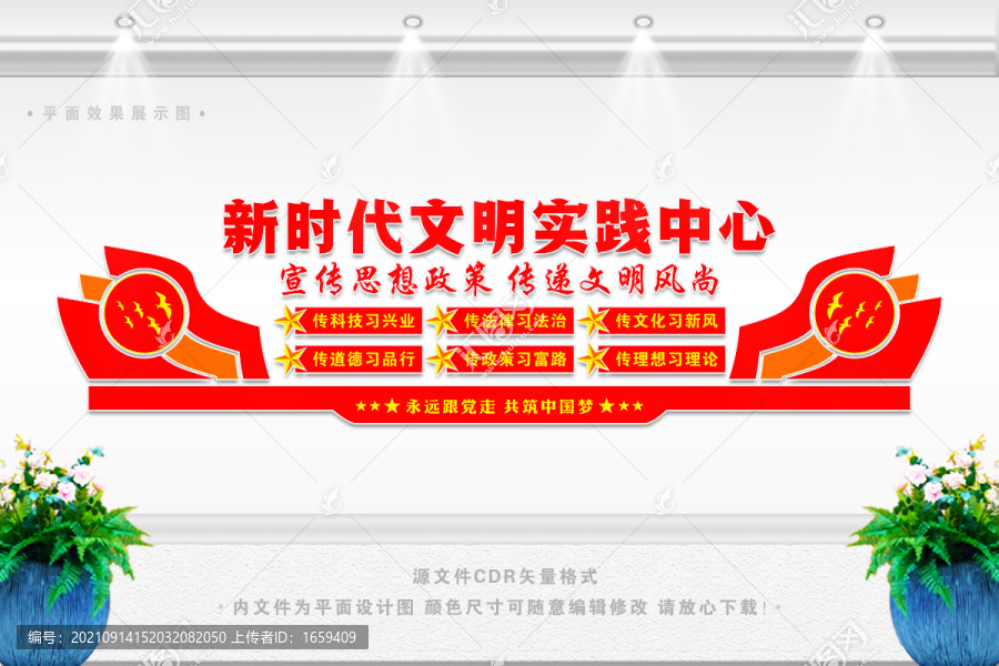 文明實踐站文化墻