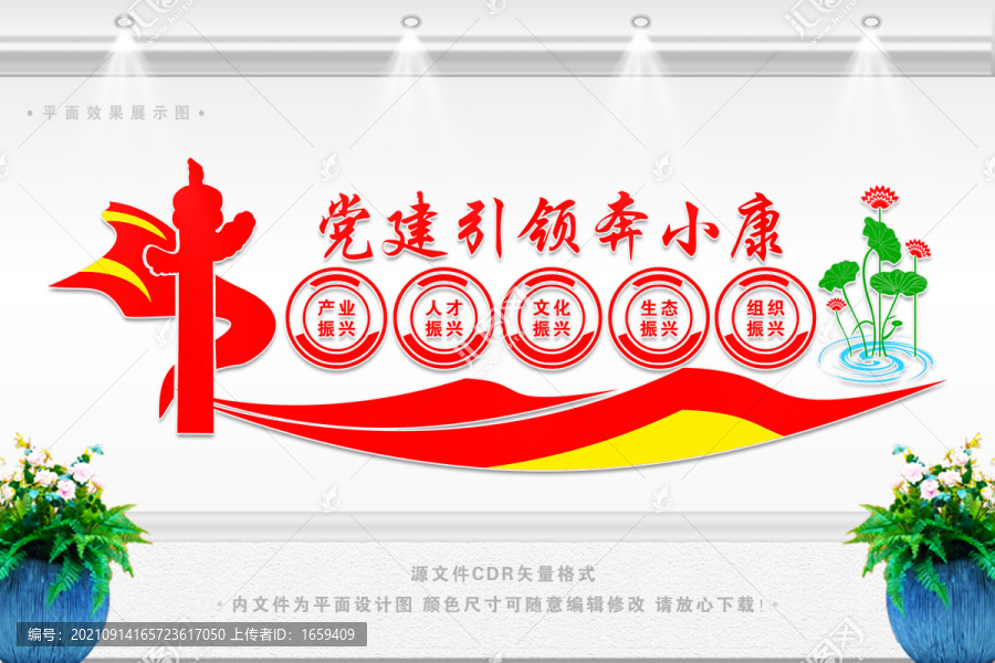 黨建引領(lǐng)奔小康