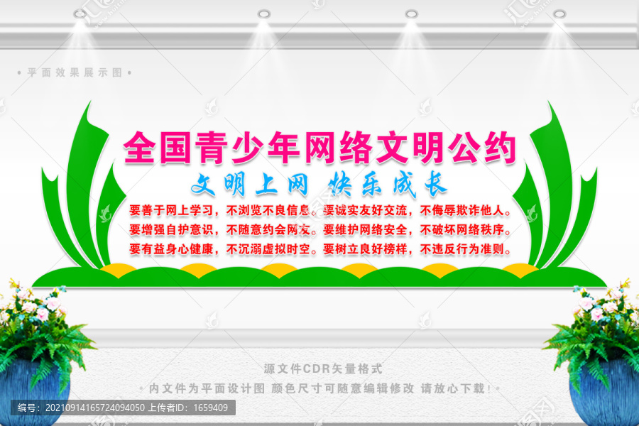 全國青少年網(wǎng)絡文明公約