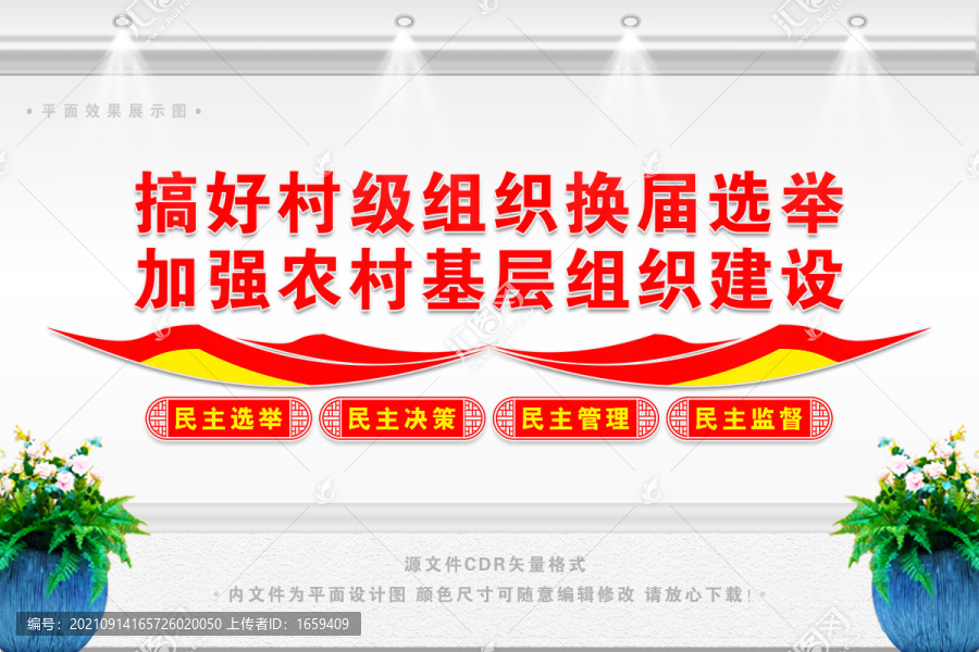 換屆選舉