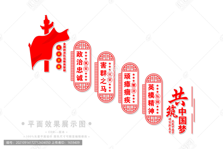 樓梯政法隊(duì)伍教育整頓