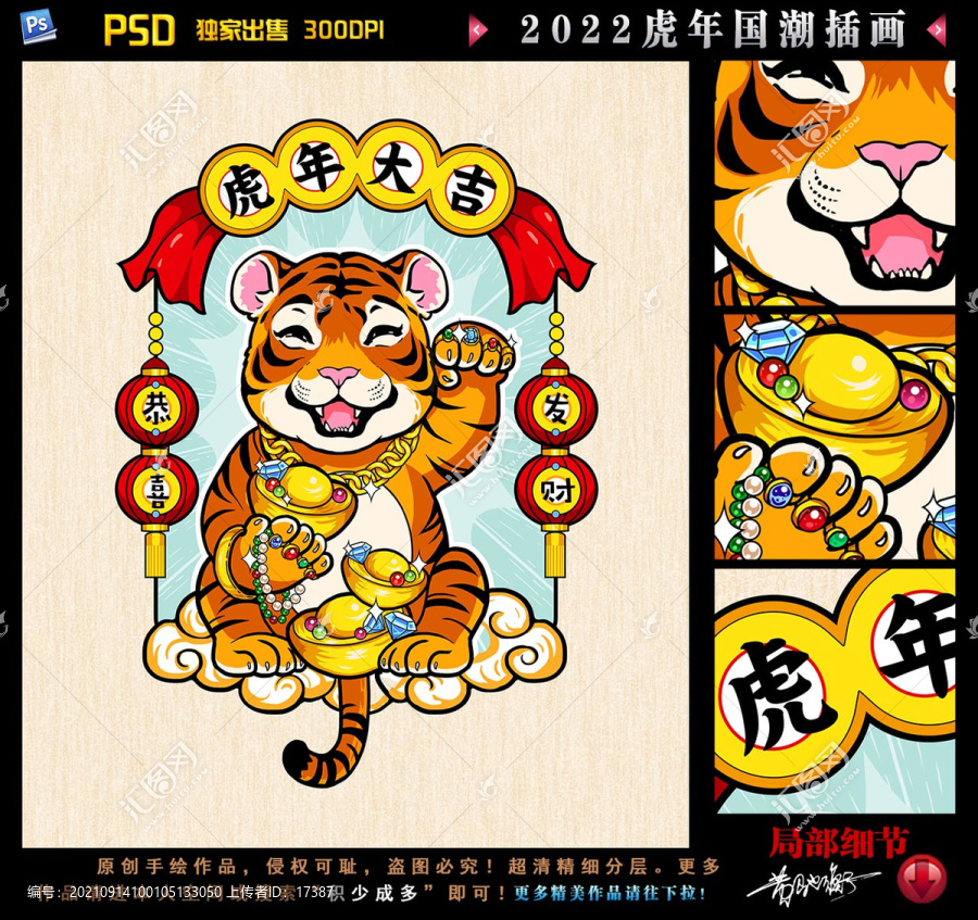 2022虎年國潮虎年大吉