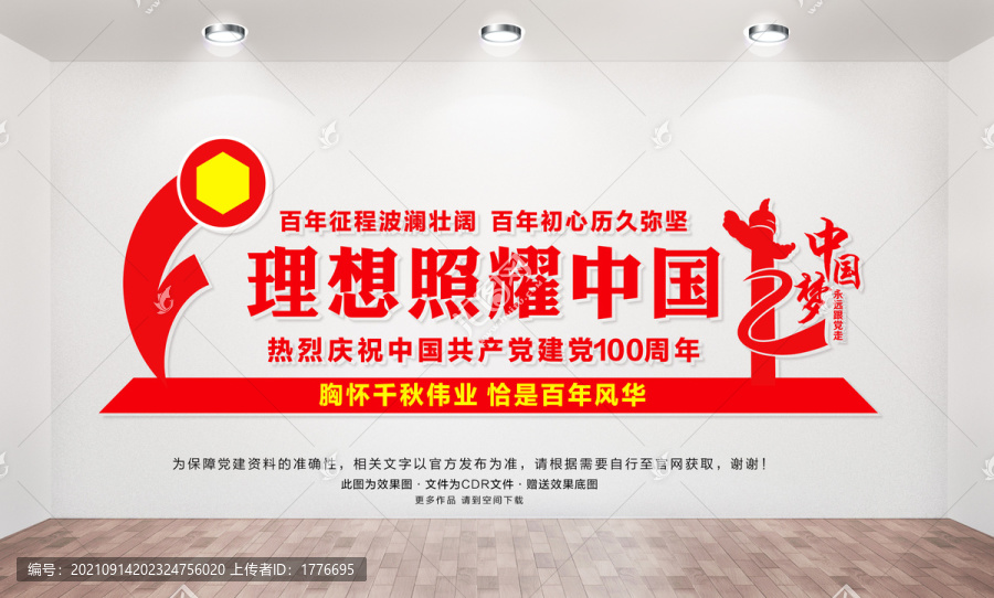 理想照耀中國