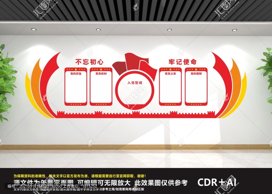 入黨誓詞